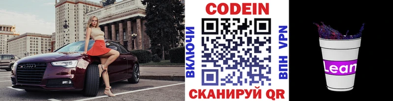 Codein напиток Lean (лин)  купить наркоту  Голицыно 